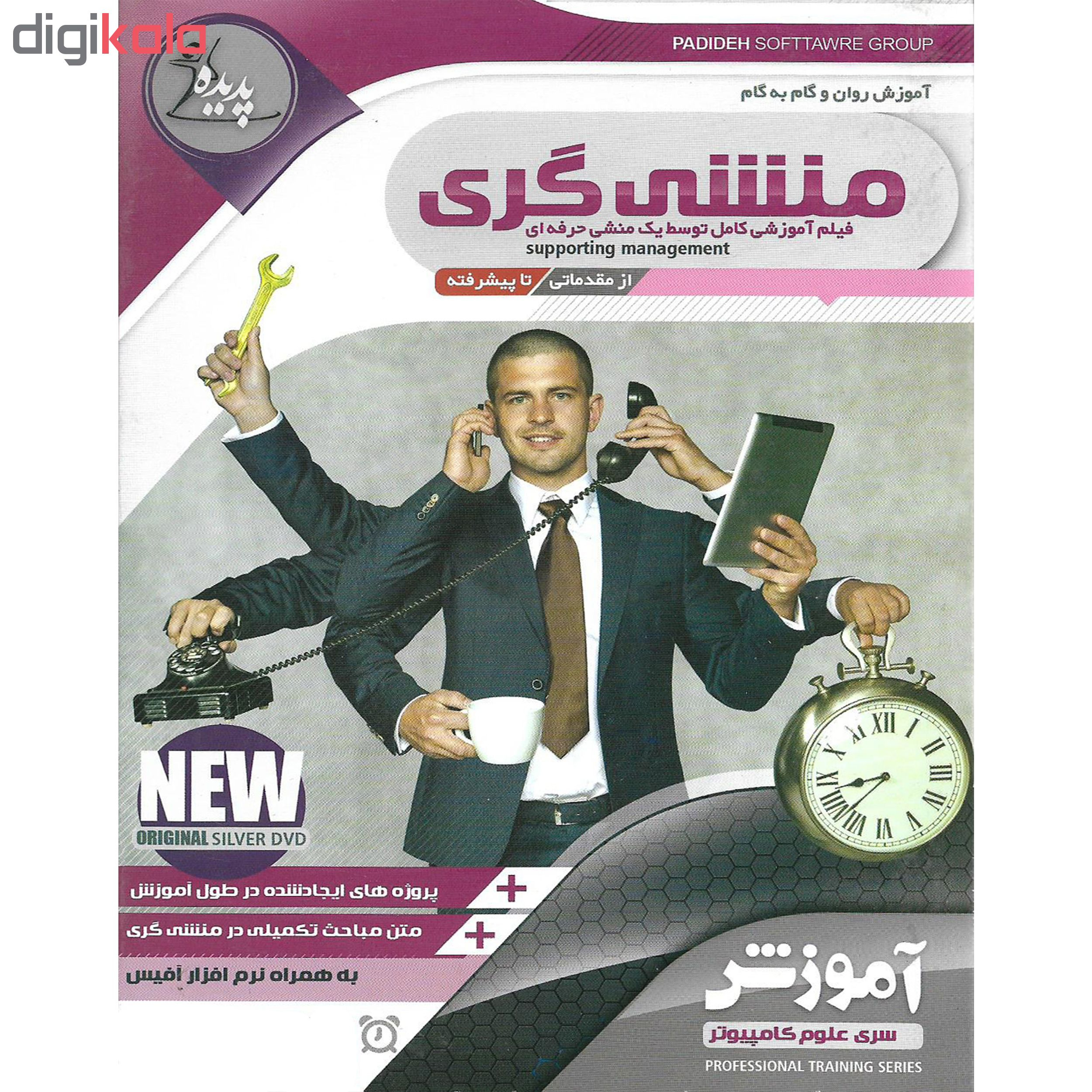 نرم افزار آموزشی منشی گری نشر پدیده به همراه نرم افزار آموزشی تایپ نشر پدیده