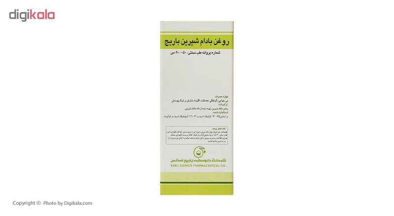 روغن بادام شیرین باریج اسانس - 30 میلی لیتر روغن بادام شیرین باریج اسانس - 30 میلی لیتر