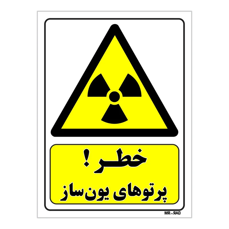 تابلو ایمنی مستر راد طرح خطر پرتو های یون ساز کد THY147