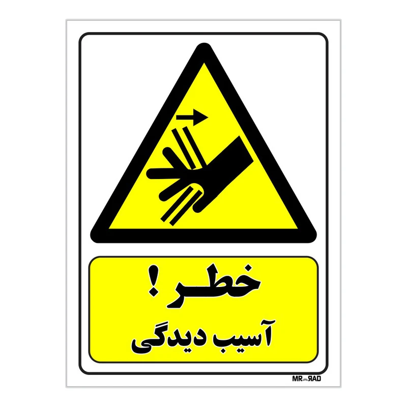 تابلو ایمنی مستر راد طرح خطر آسیب دیدگی کد THY150