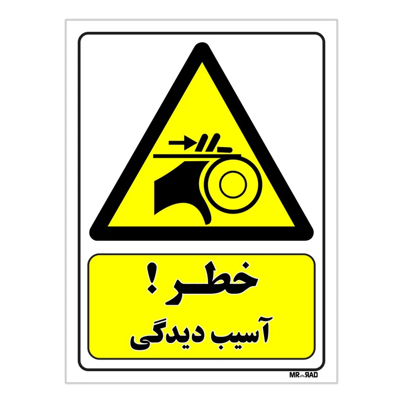 تابلو ایمنی مستر راد طرح خطر آسیب دیدگی کد THY154