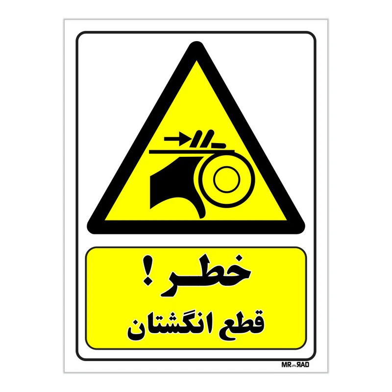 تابلو ایمنی مستر راد طرح خطر قطع انگشتان کد THY155