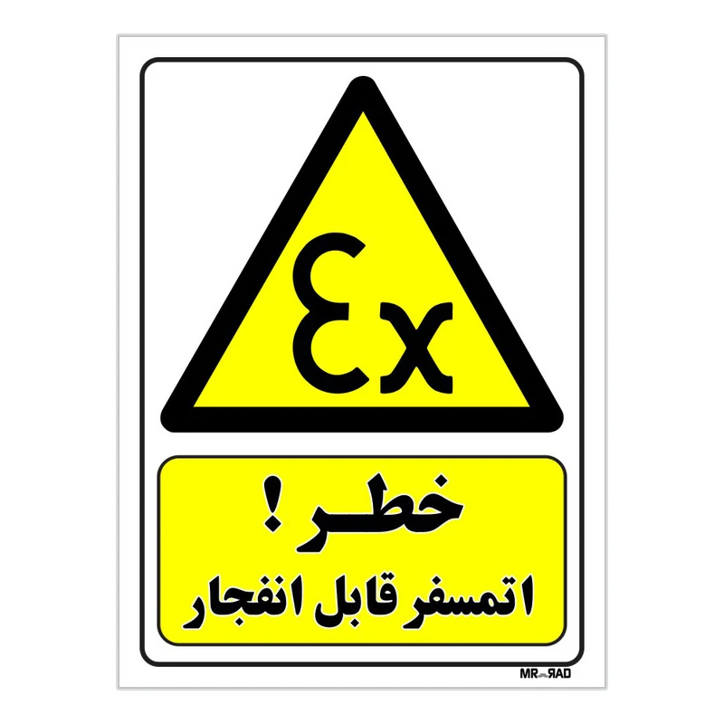 تابلو ایمنی مستر راد طرح خطر اتمسفر قابل انفجار کد THY156