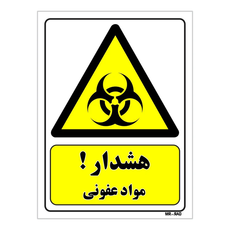 تابلو ایمنی مستر راد طرح هشدار مواد عفونی کد THY158