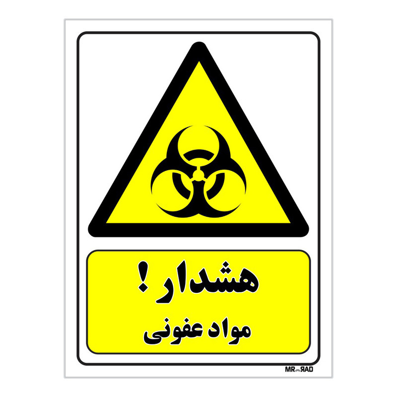 تابلو ایمنی مستر راد طرح هشدار مواد عفونی کد THY158