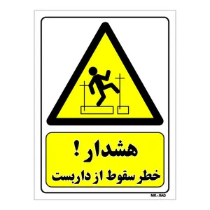 تابلو ایمنی مستر راد طرح هشدار خطر سقوط از داربست کد THY164