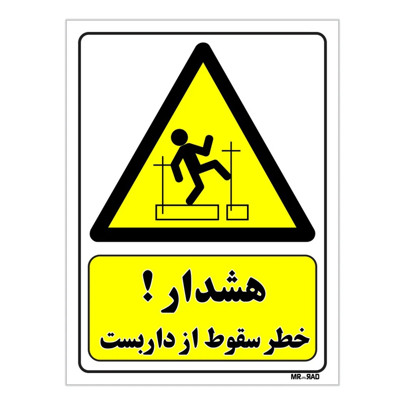 تابلو ایمنی مستر راد طرح هشدار خطر سقوط از داربست کد THY164
