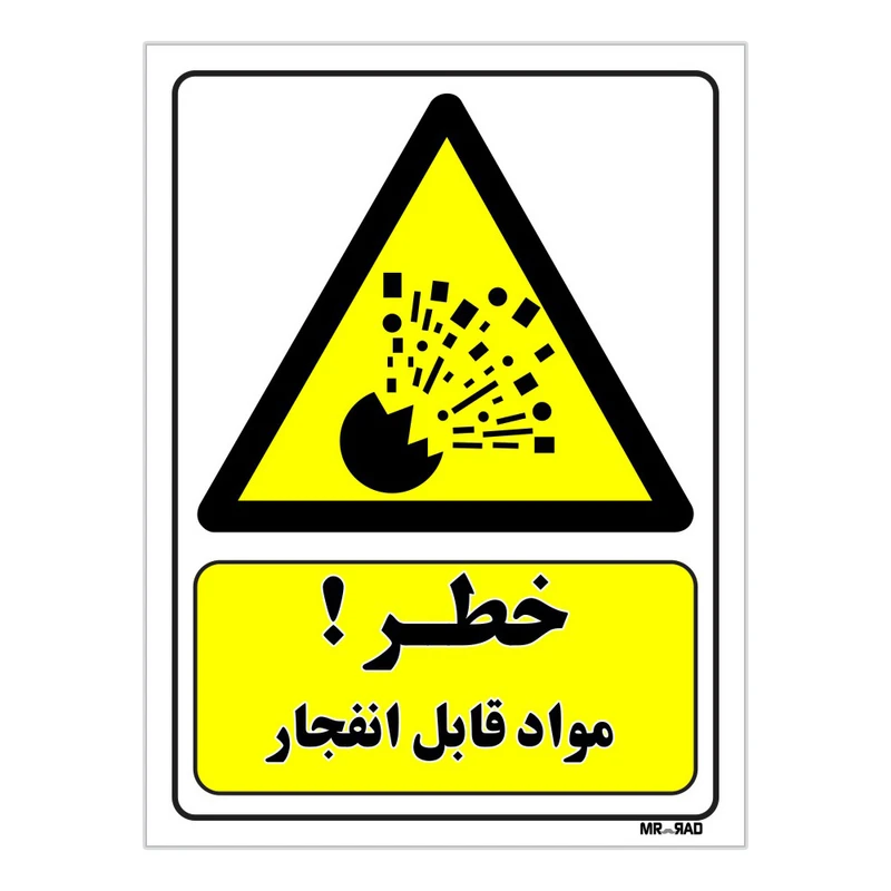 تابلو ایمنی مستر راد طرح خطر مواد قابل انفجار کد THY165