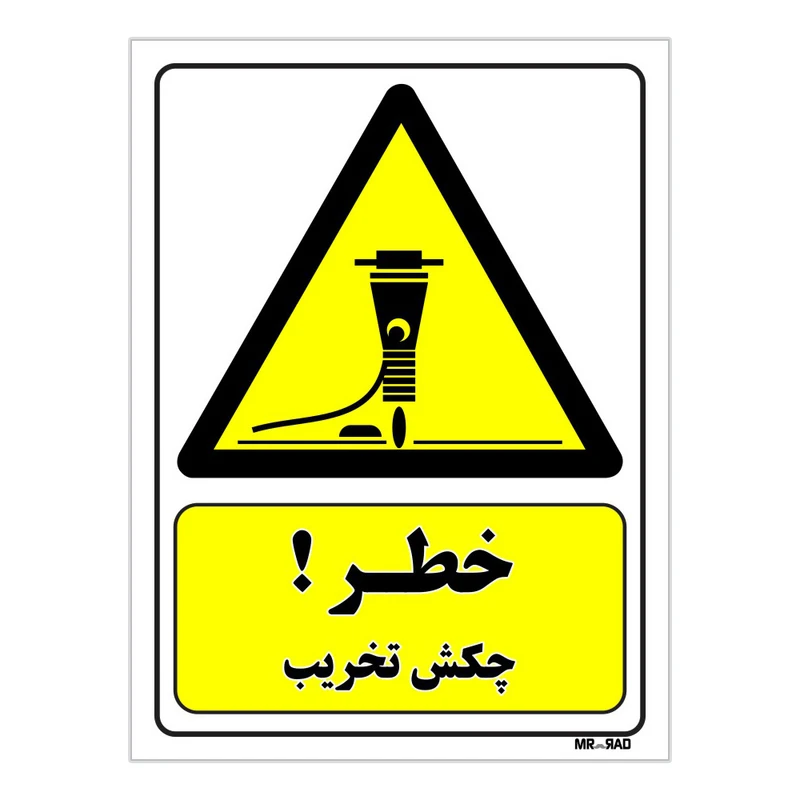 تابلو ایمنی مستر راد طرح خطر چکش تخریب کد THY170