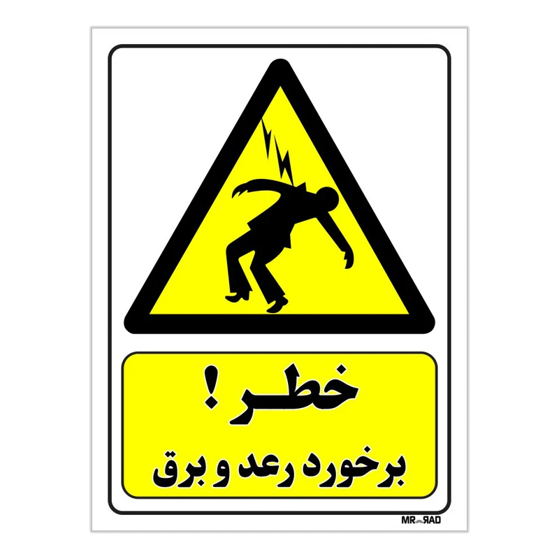 تابلو ایمنی مستر راد طرح خطر برخورد رعد و برق کد THY171