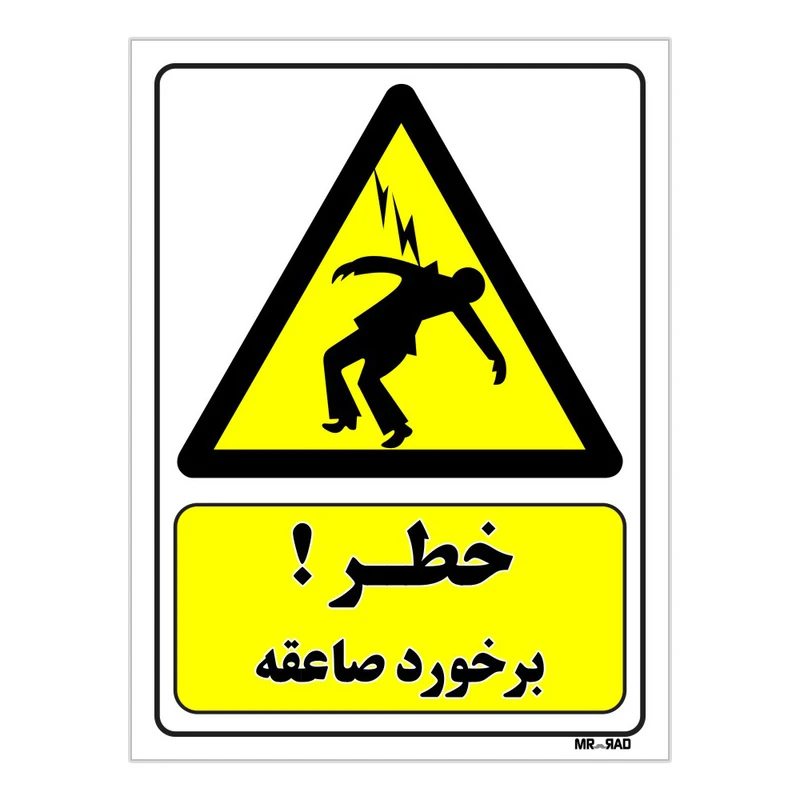 تابلو ایمنی مستر راد طرح خطر برخورد صاعقه کد THY172