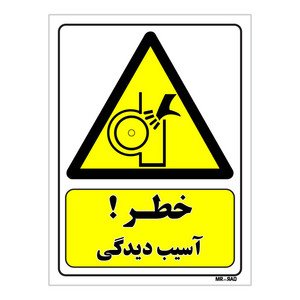تابلو ایمنی مستر راد طرح خطر آسیب دیدگی کد THY173