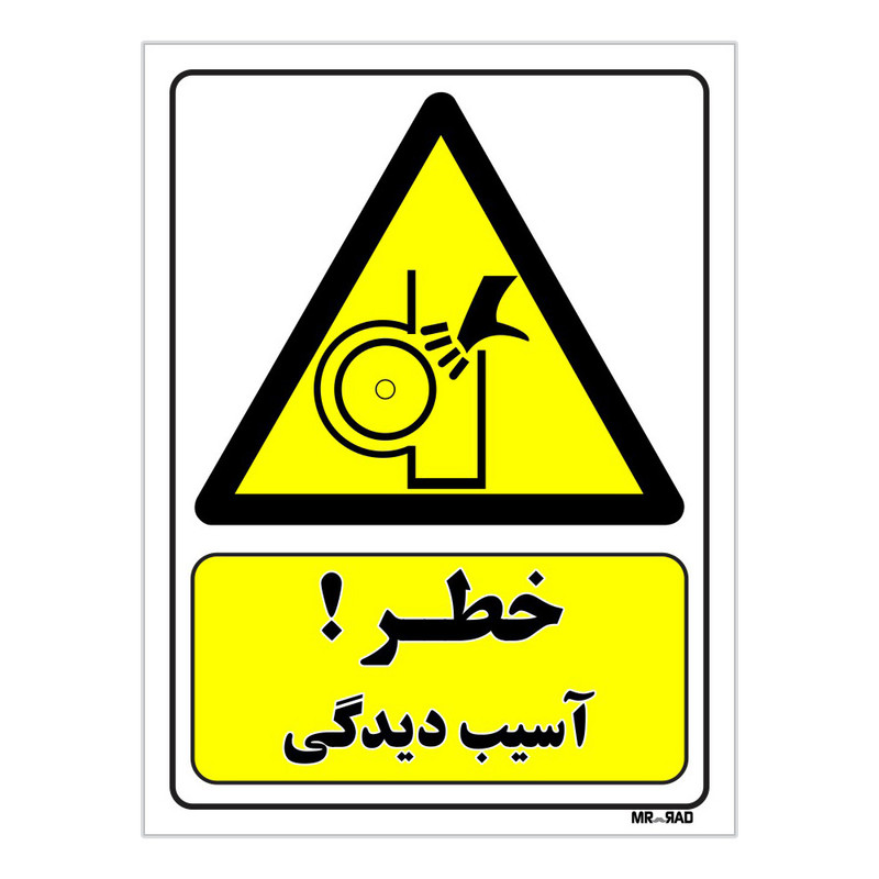 تابلو ایمنی مستر راد طرح خطر آسیب دیدگی کد THY173