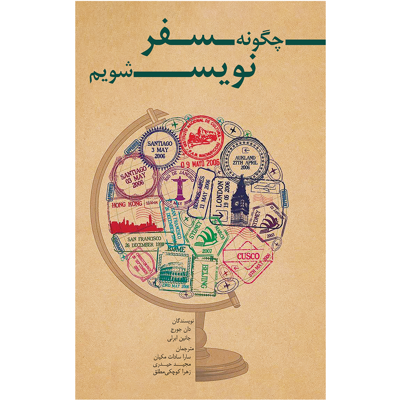 کتاب چگونه سفرنویس شویم اثر دان جورج و جانین ابرلی انتشارات ایرانشناسی