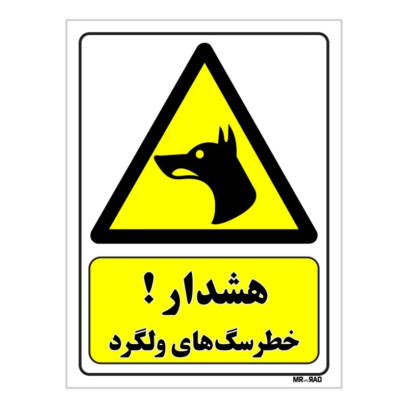 تابلو ایمنی مستر راد طرح هشدار خطر سگ های ولگرد کد THY183