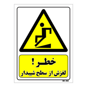 تابلو ایمنی مستر راد طرح خطر لغزش از سطح شیبدار کد THY184