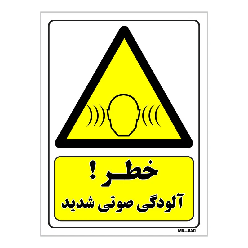 تابلو ایمنی مستر راد طرح خطر آلودگی صوتی شدید کد THY186