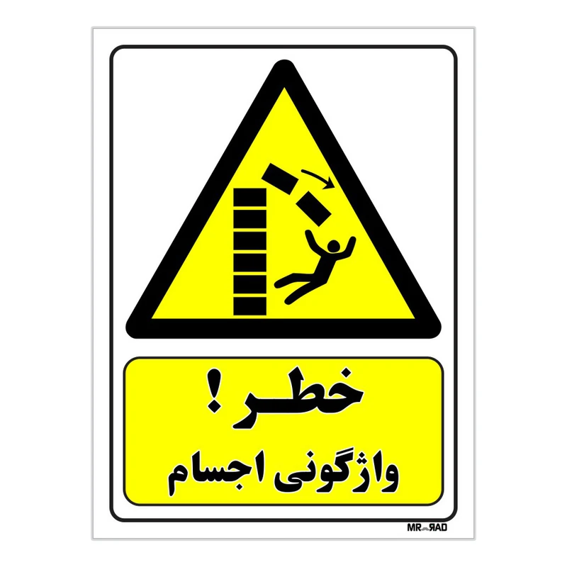 تابلو ایمنی مستر راد طرح خطر واژگونی اجسام کد THY188