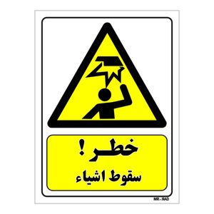 تابلو ایمنی مستر راد طرح خطر سقوط اشیاء کد THY189
