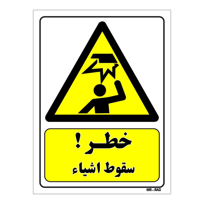 تابلو ایمنی مستر راد طرح خطر سقوط اشیاء کد THY189