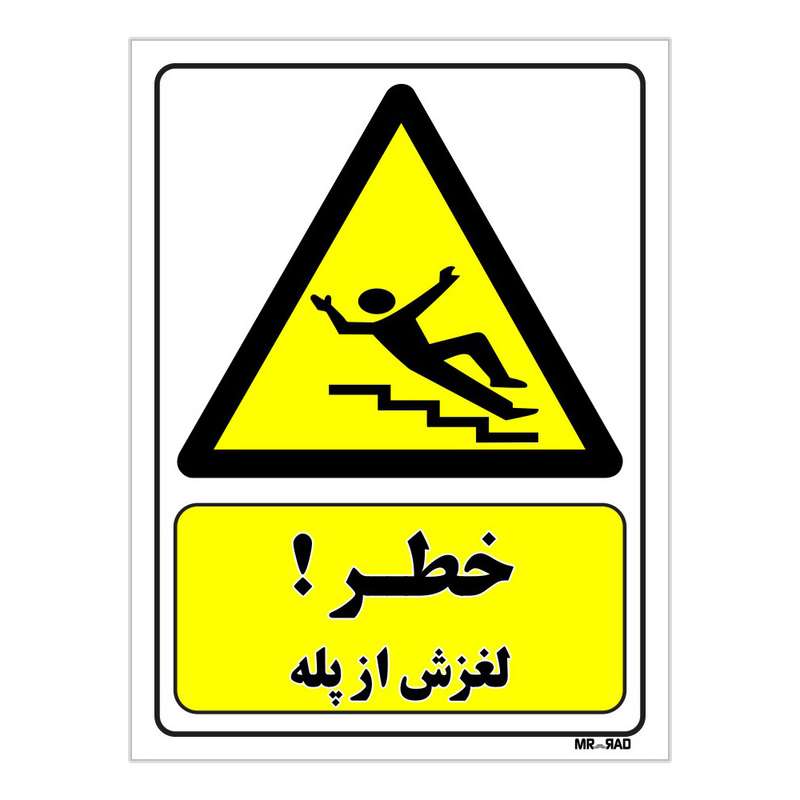تابلو ایمنی مستر راد طرح خطر لغزش از پله کد THY204