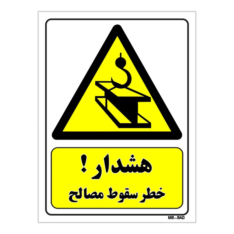 تابلو ایمنی مستر راد طرح هشدار خطر سقوط مصالح کد THY208