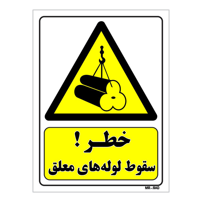 تابلو ایمنی مستر راد طرح خطر سقوط لوله های معلق کد THY209