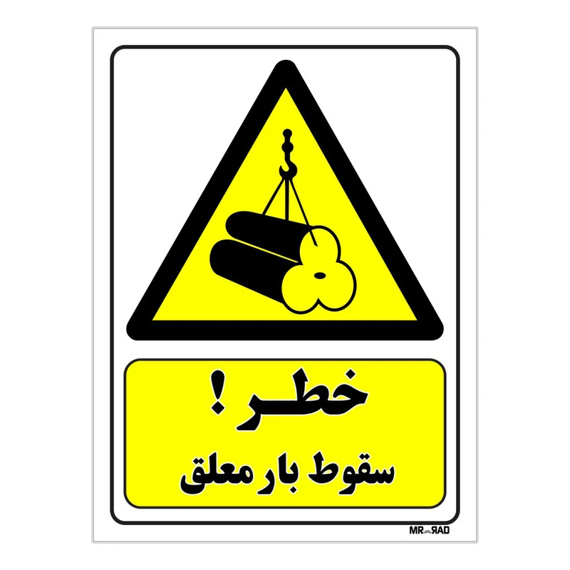 تابلو ایمنی مستر راد طرح خطر سقوط بار معلق کد THY210