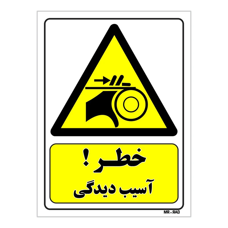 تابلو ایمنی مستر راد طرح خطر آسیب دیدگی کد THY215
