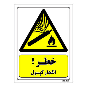 تابلو ایمنی مستر راد طرح خطر انفجار کپسول کد THY216