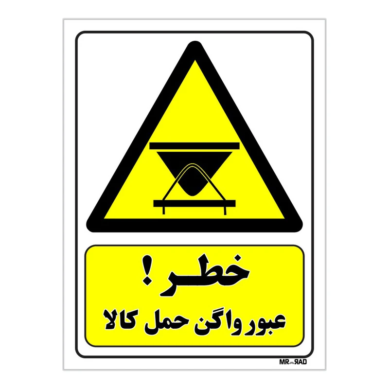 تابلو ایمنی مستر راد طرح خطر عبور واگن حمل کالا کد THY219
