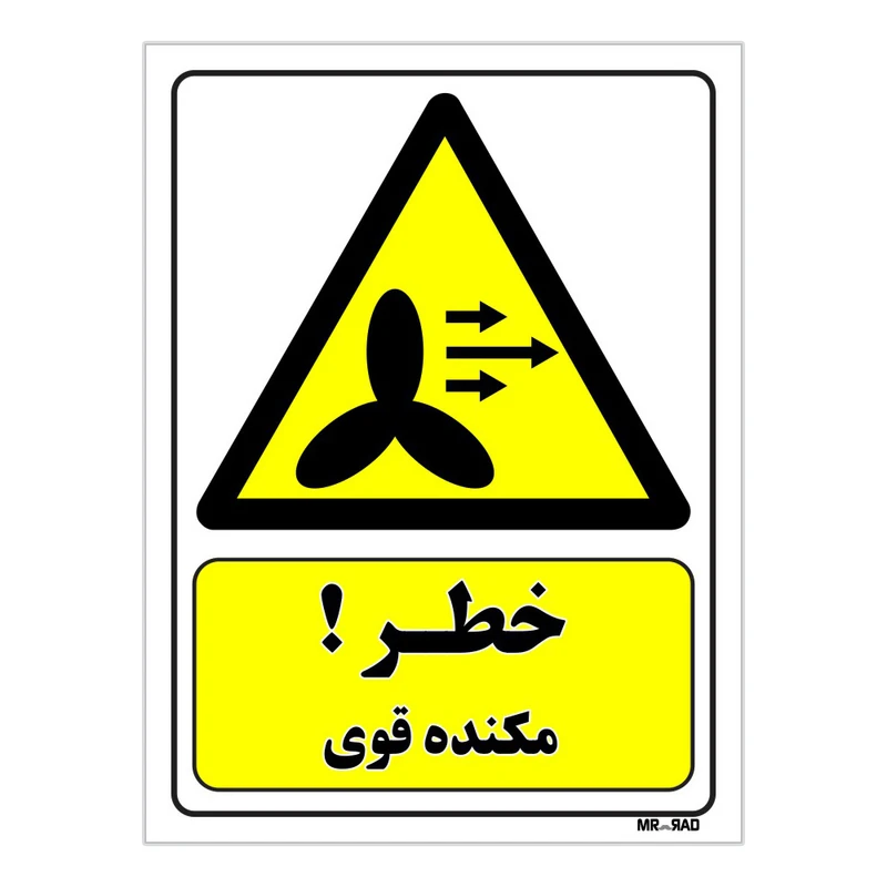 تابلو ایمنی مستر راد طرح خطر مکنده قوی کد THY223