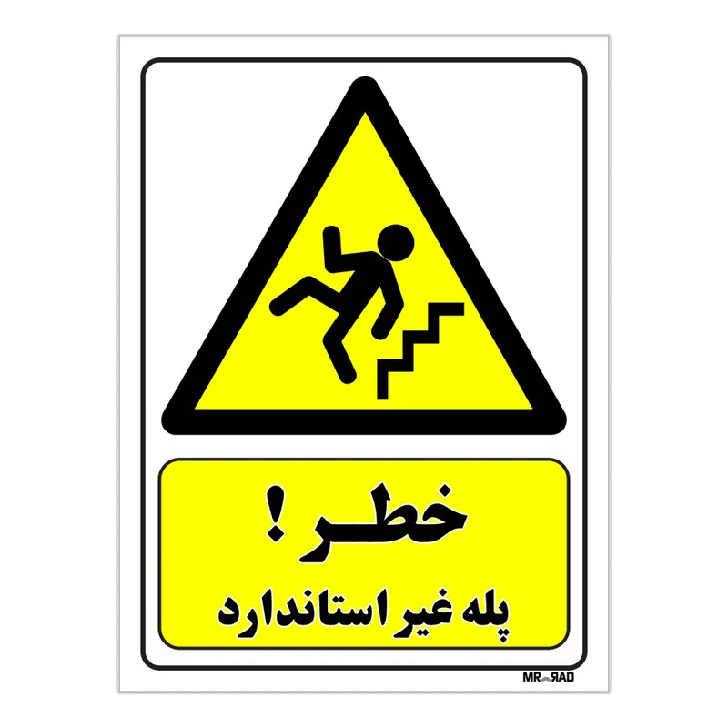 تابلو ایمنی مستر راد طرح خطر پله غیر استاندارد کد THY224