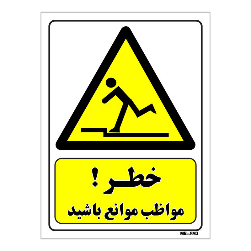 تابلو ایمنی مستر راد طرح خطر مواظب موانع باشید کد THY225 تابلو ایمنی مستر راد طرح خطر مواظب موانع باشید کد THY225
