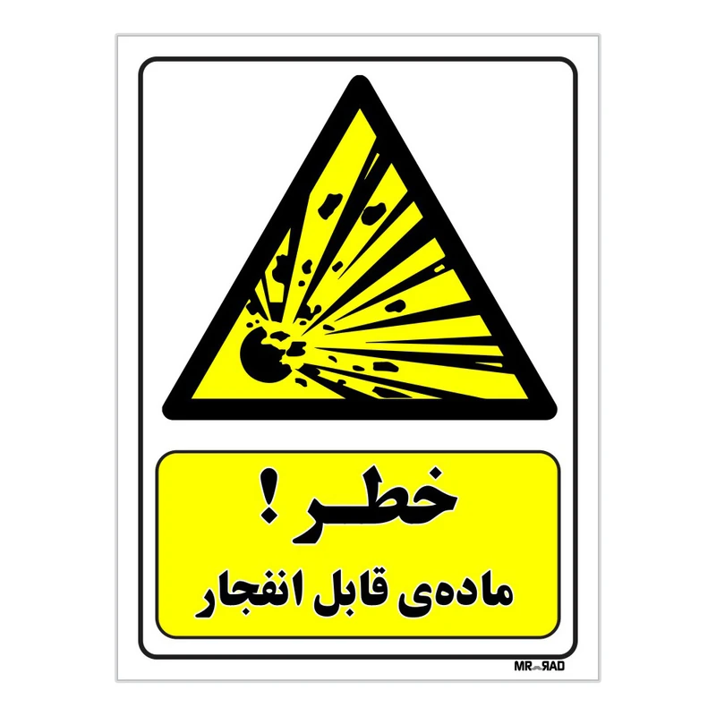 تابلو ایمنی مستر راد طرح خطر ماده ی قابل انفجار کد THY236