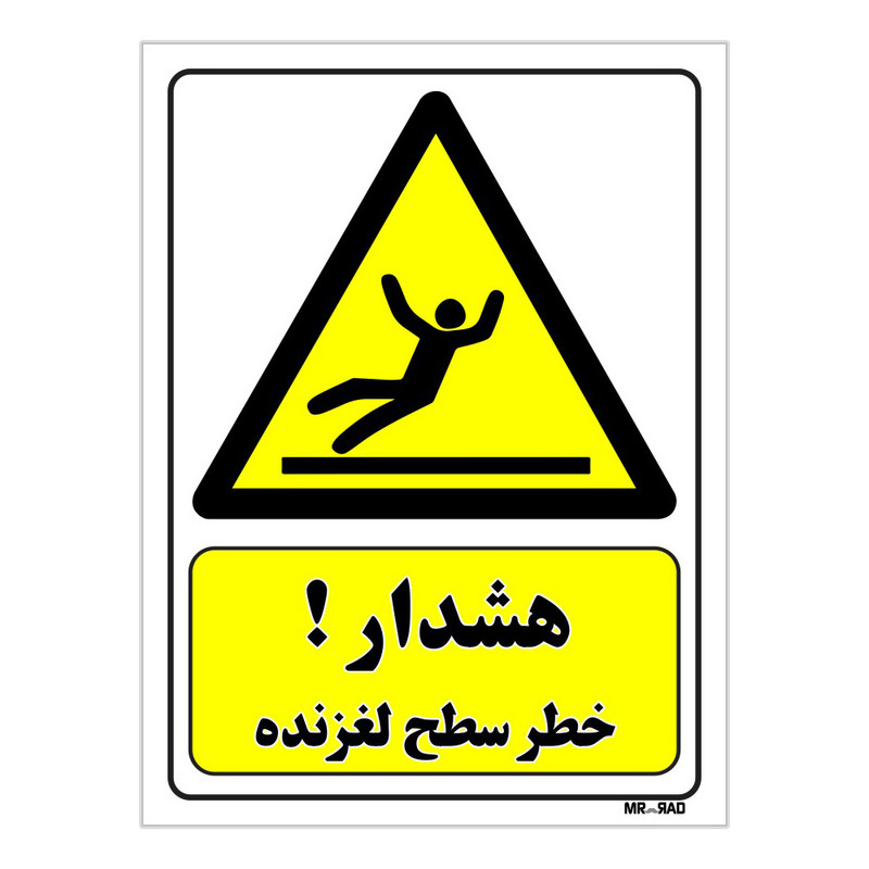 تابلو ایمنی مستر راد طرح هشدار خطر سطح لغزنده کد THY245