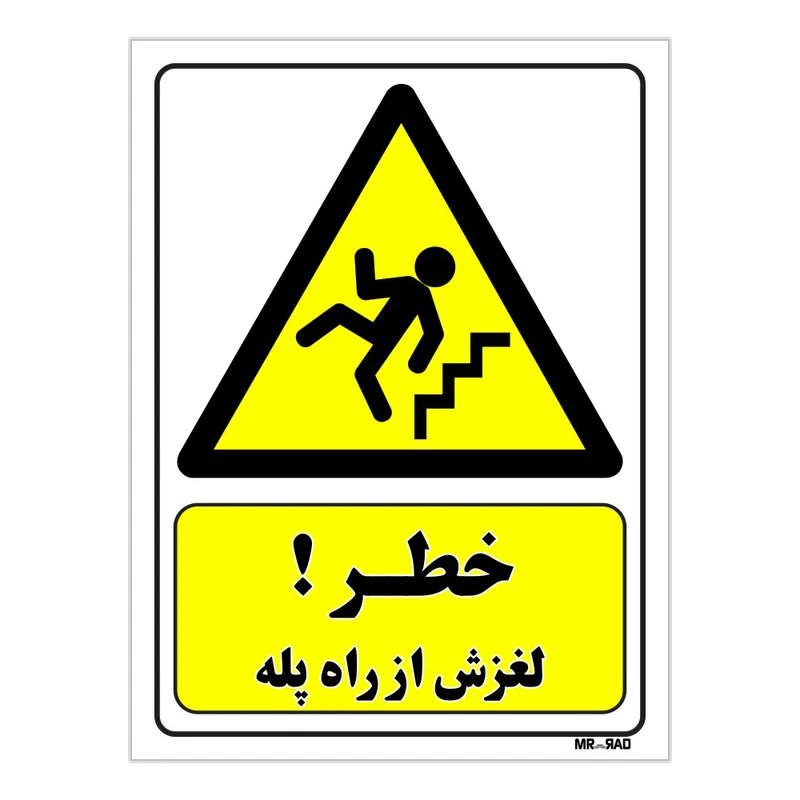 تابلو ایمنی مستر راد طرح خطر لغزش از راه پله کد THY246