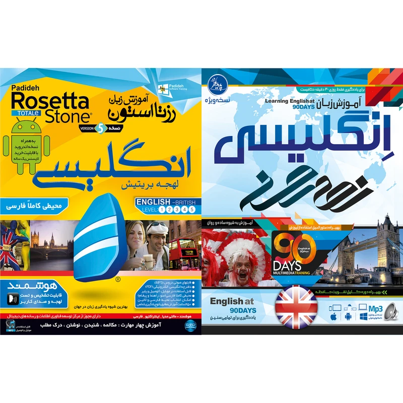 نرم افزار آموزش زبان انگلیسی نود روز نشر پدیده به همراه نرم افزار آموزش زبان انگلیسی رزتا استون لهجه بریتیش نشر پدیده
