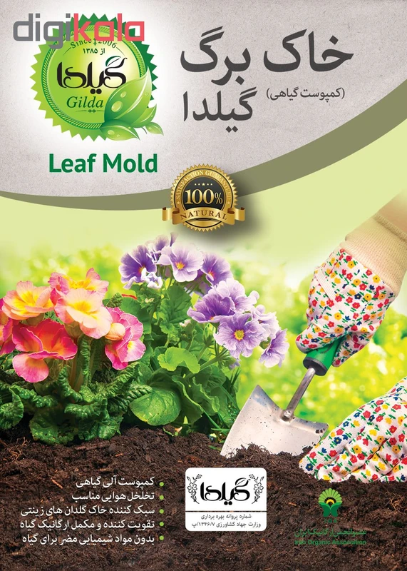 عکس شماره 5 : خاک برگ گیلدا کد gb12l حجم 12 لیتر