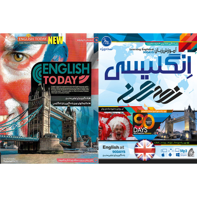 نرم افزار آموزش زبان انگلیسی نود روز نشر پدیده به همراه نرم افزار آموزش زبان ENGLISH TODAY نشر گروه نرم افزاری اکتیو