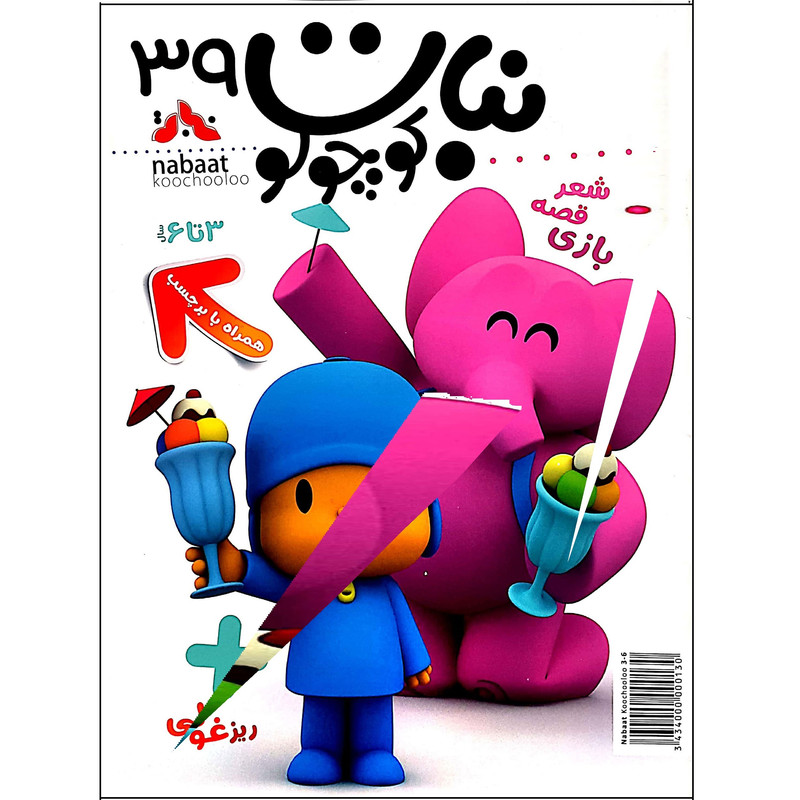 مجله نبات کوچولو شماره 39