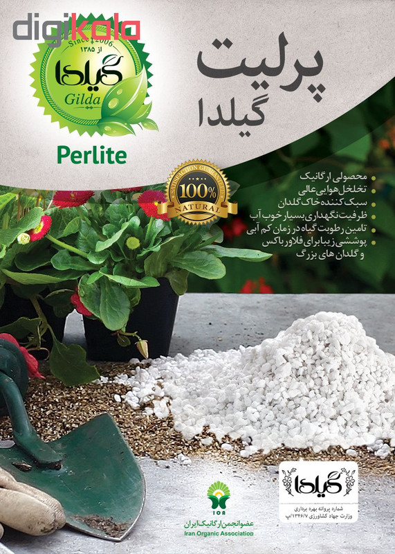 پرلیت گیلدا کد GP02L حجم 2 لیتر