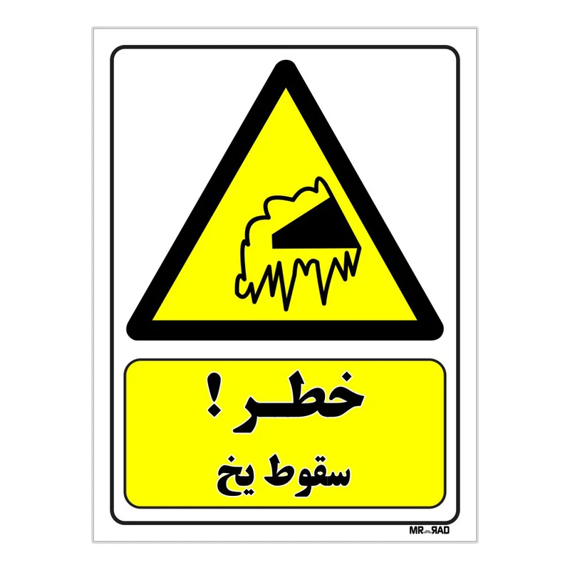 تابلو ایمنی مستر راد طرح خطر سقوط یخ کد THY249