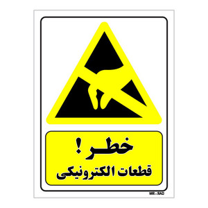 تابلو ایمنی مستر راد طرح خطر قطعات الکترونیکی کد THY254