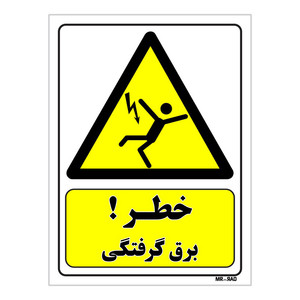 تابلو ایمنی مستر راد طرح خطر برق گرفتگی کد THY256