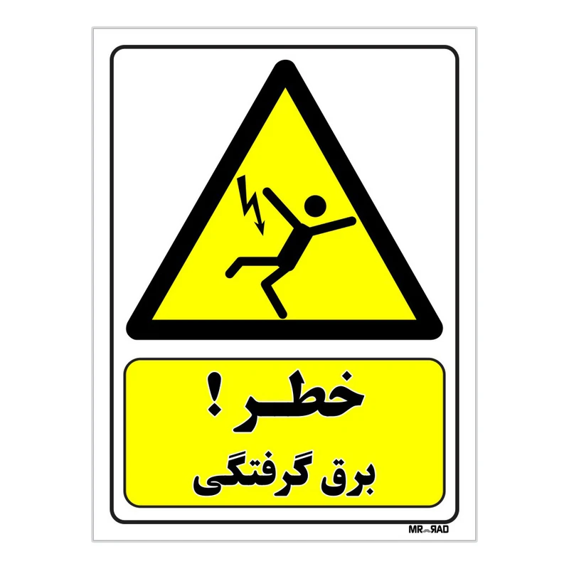 تابلو ایمنی مستر راد طرح خطر برق گرفتگی کد THY256