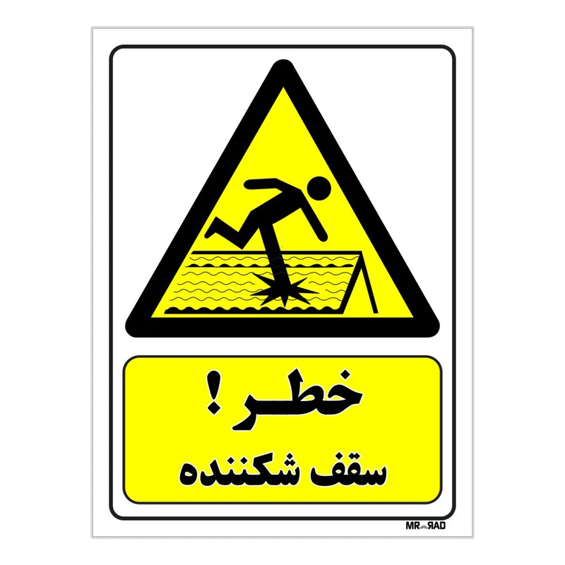 تابلو ایمنی مستر راد طرح خطر سقف شکننده کد THY261