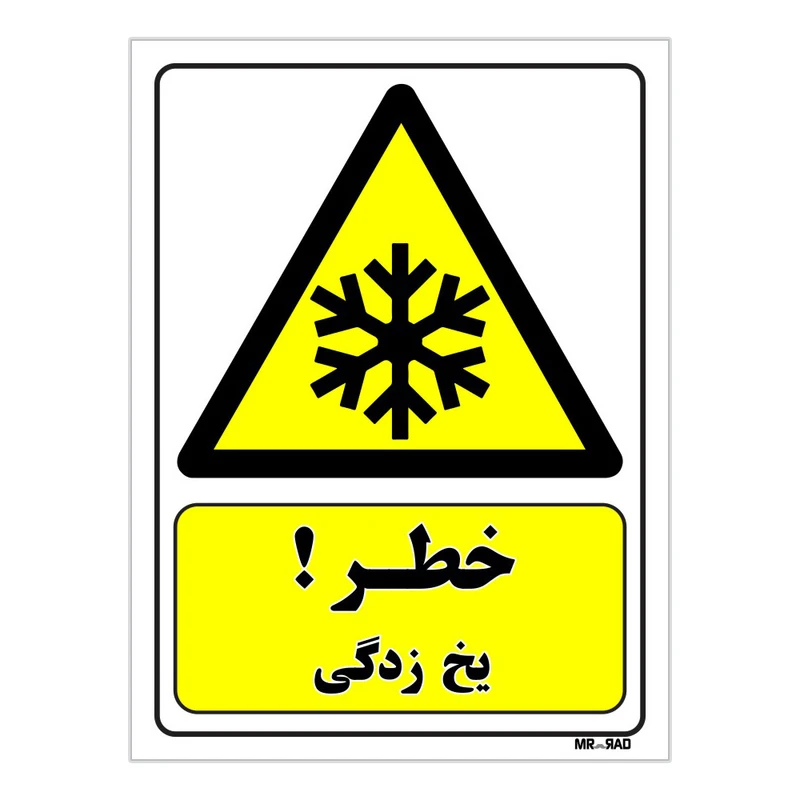 تابلو ایمنی مستر راد طرح خطر یخ زدگی کد THY263