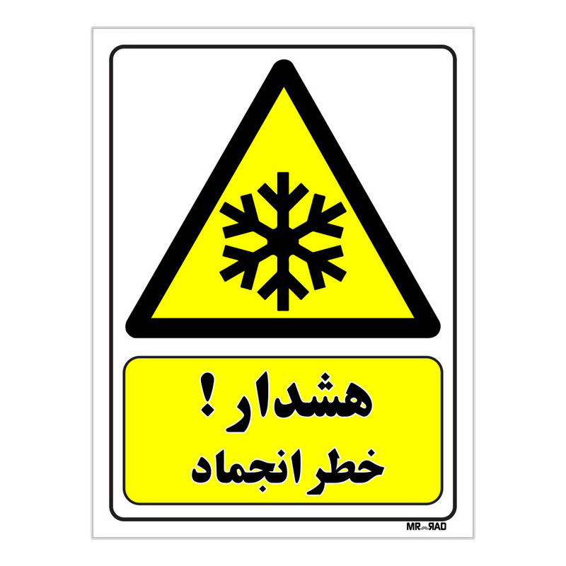 تابلو ایمنی مستر راد طرح هشدار خطر انجماد کد THY264