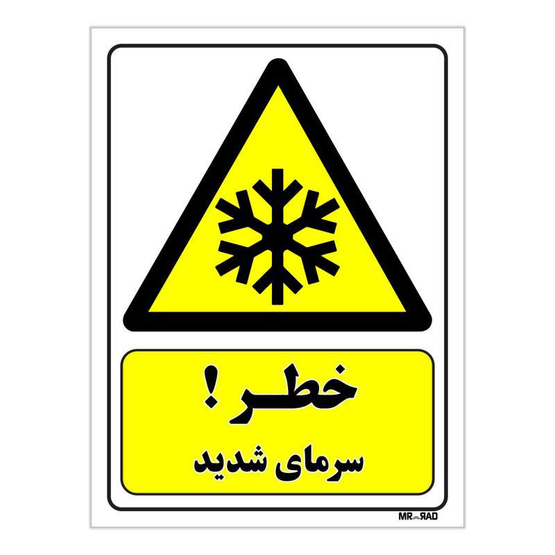 تابلو ایمنی مستر راد طرح خطر سرمای شدید کد THY265 تابلو ایمنی مستر راد طرح خطر سرمای شدید کد THY265